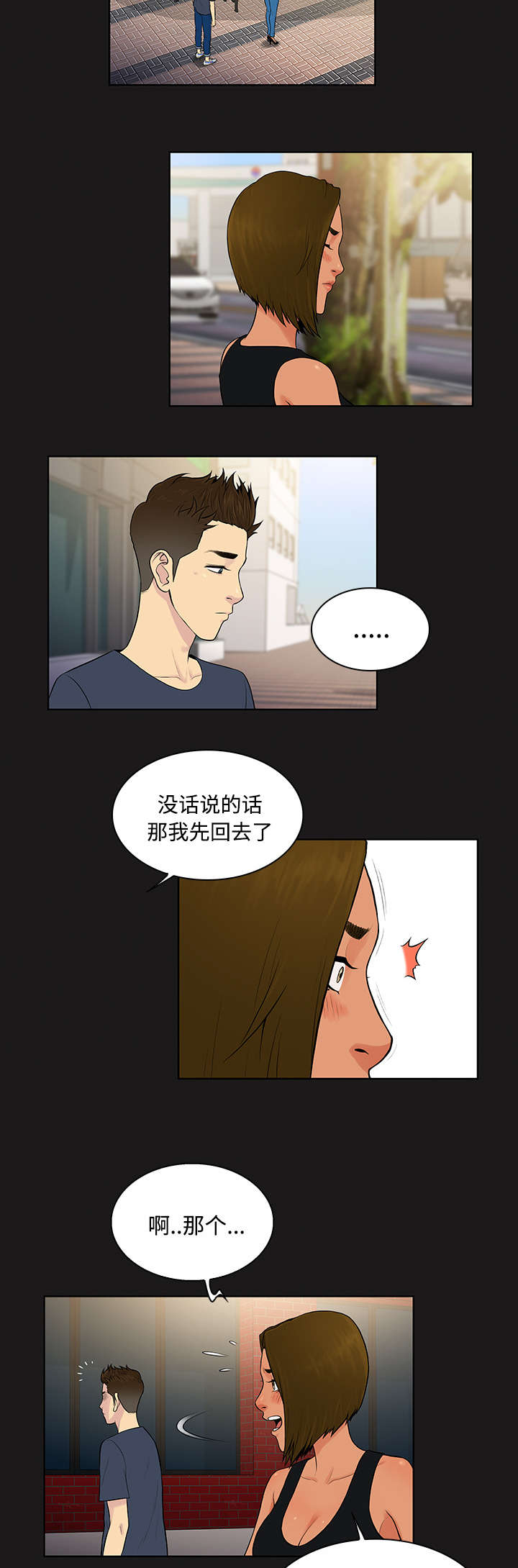 第23章：对不起2