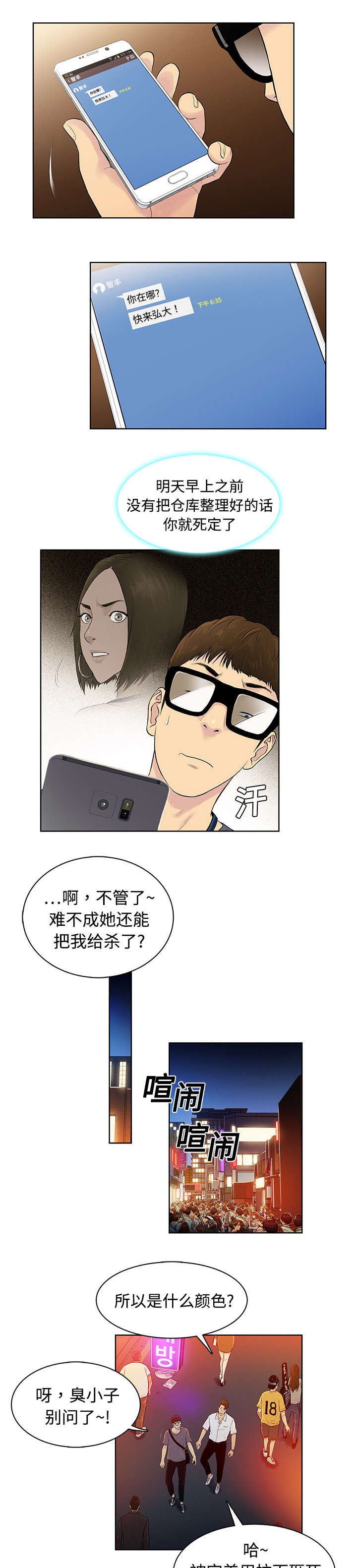 第2章：夜店2