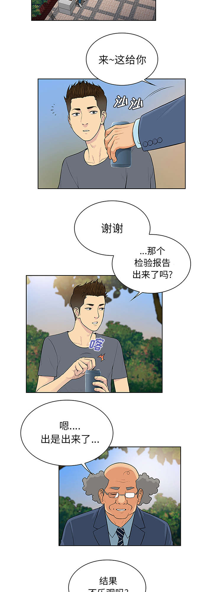 第34章：渣男9