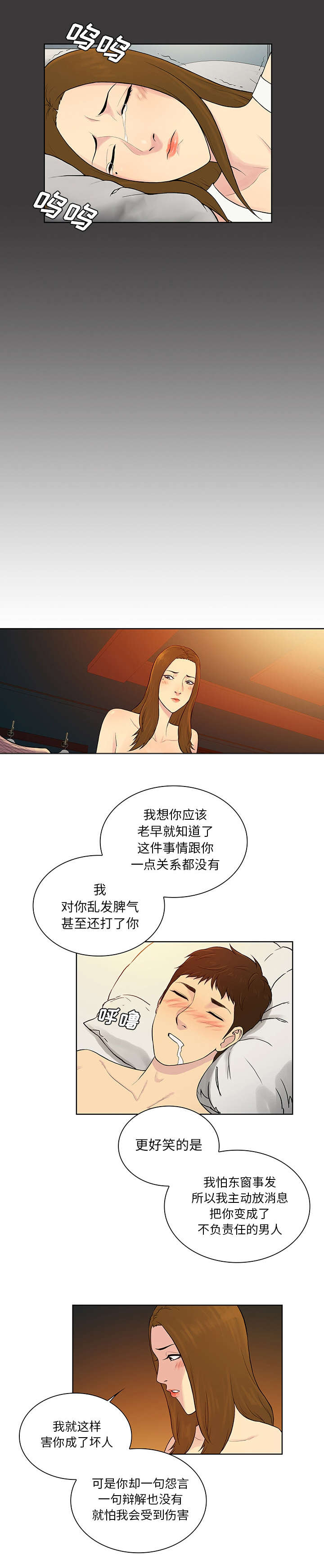 第69章：在这吗3