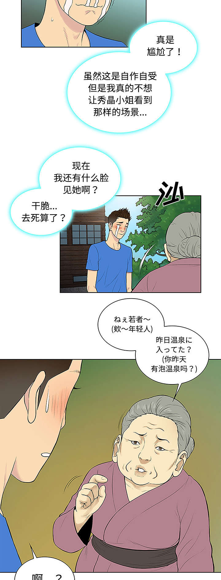 第55章：被谁看到16