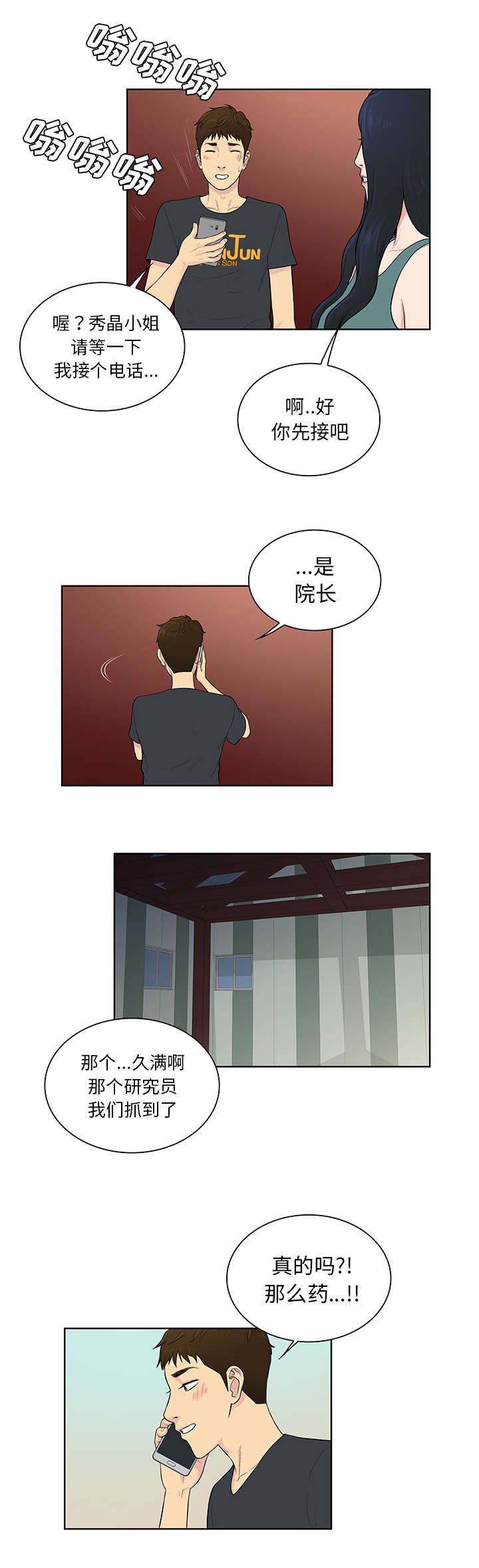 第71章：两个人5