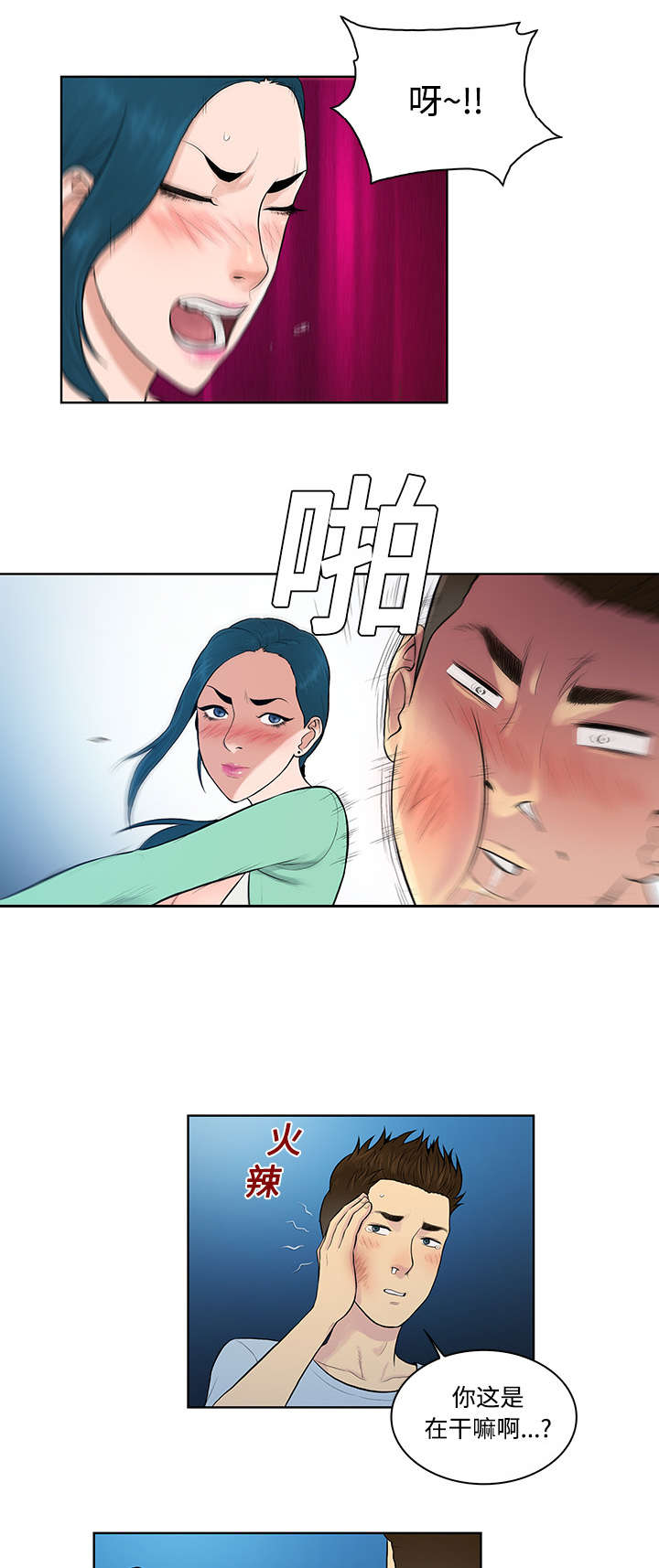 第18章：疯女人5