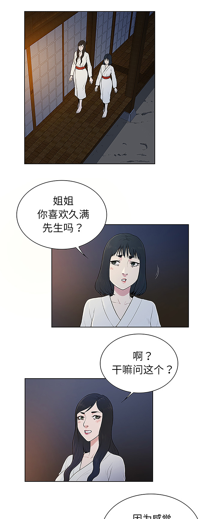 第51章：跑去泡温泉了3