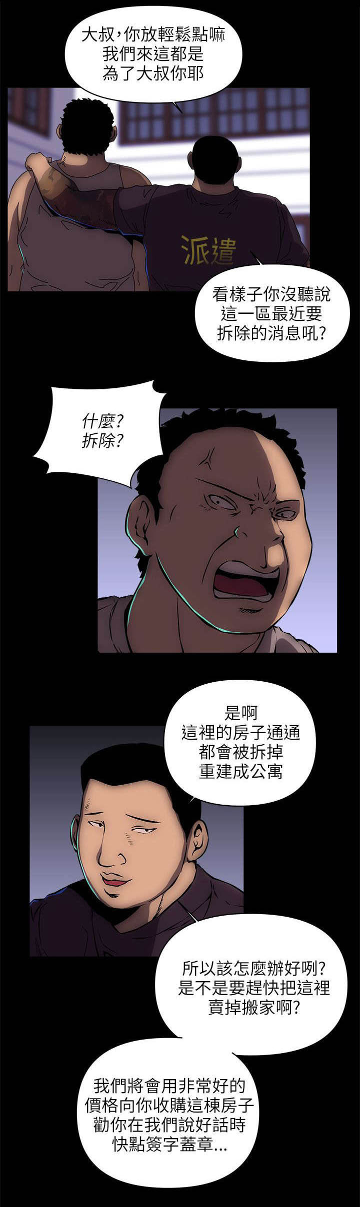 第27章：拆除7