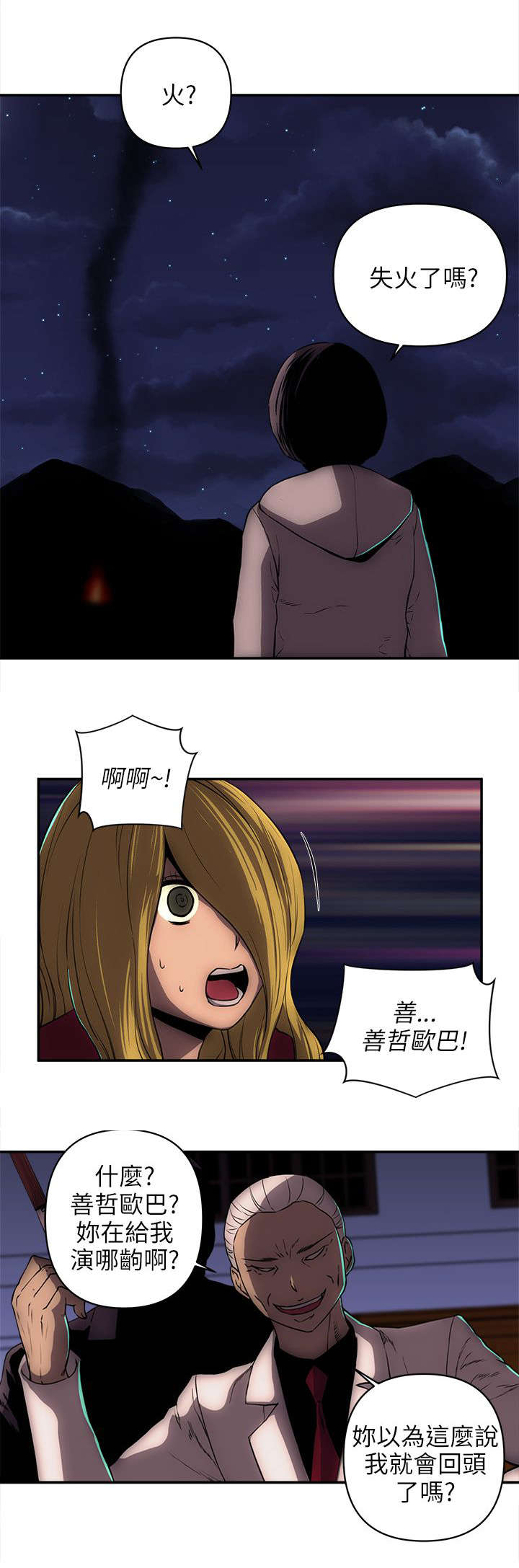 第44章：失火了4