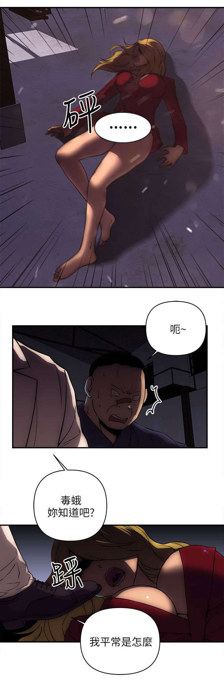 第36章：处置叛徒1