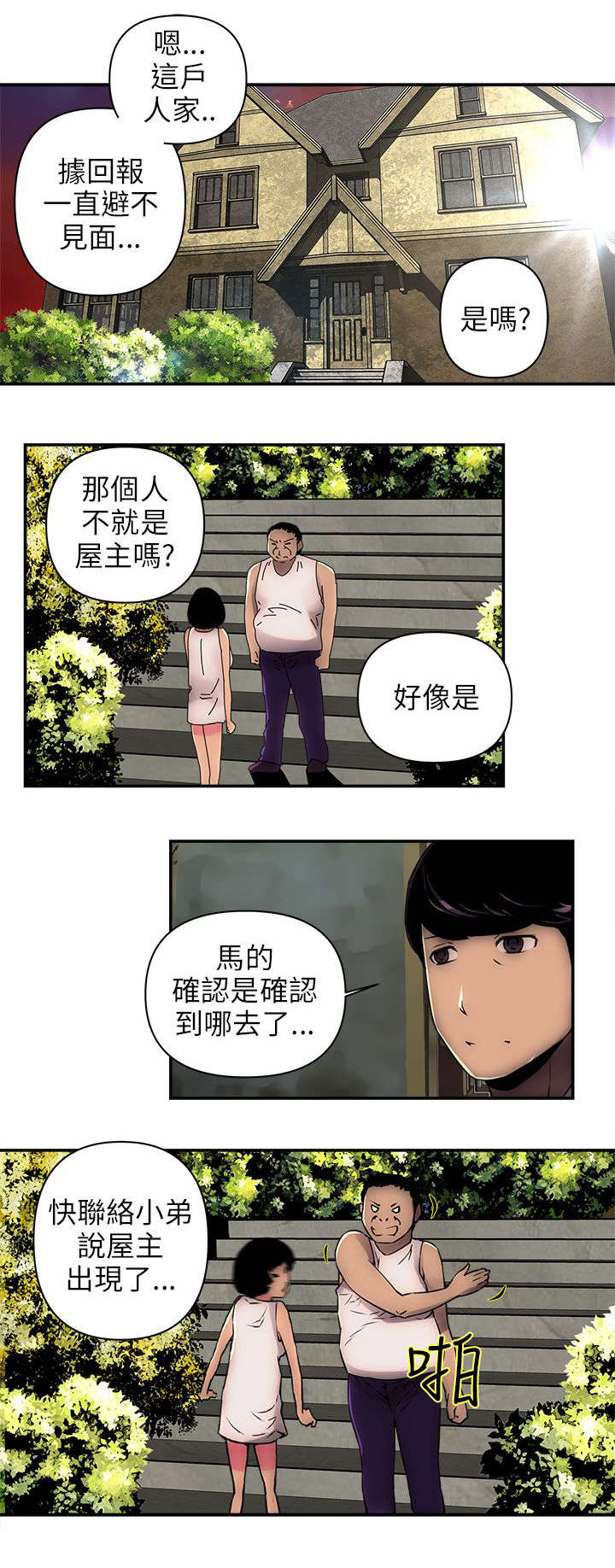 第2章：屋主7