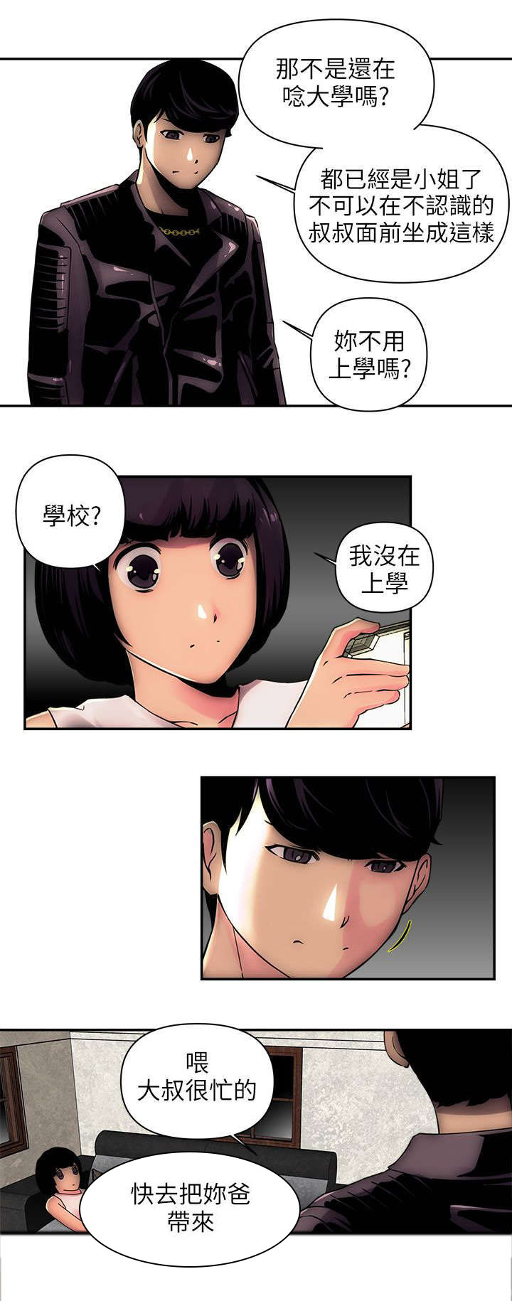 第4章：怪人3