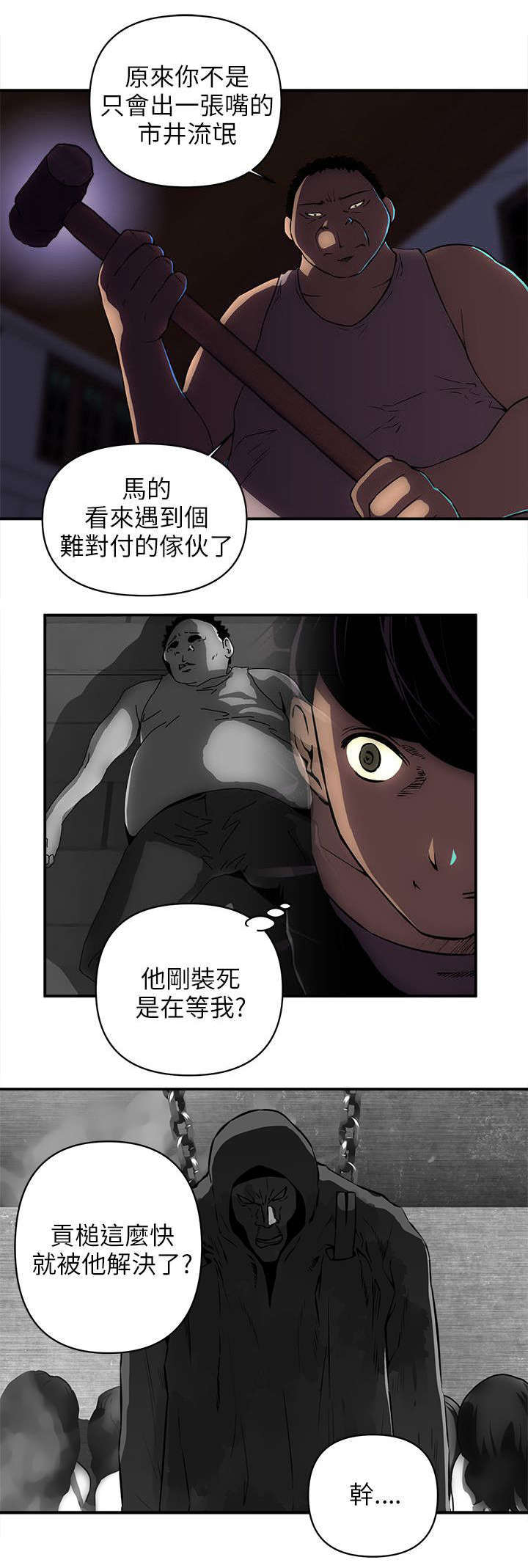 第32章：装死8