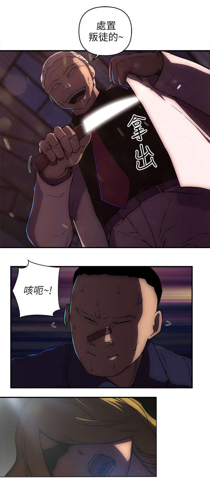 第36章：处置叛徒2