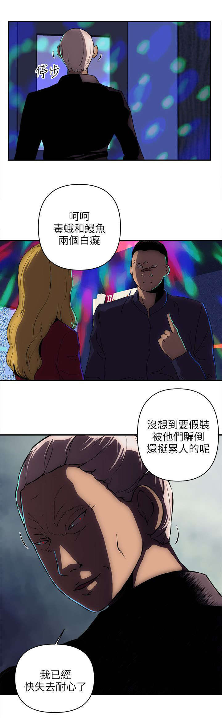 第32章：装死3