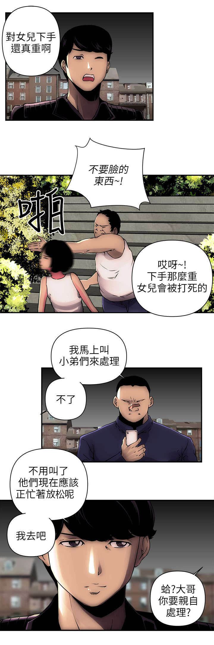 第2章：屋主8