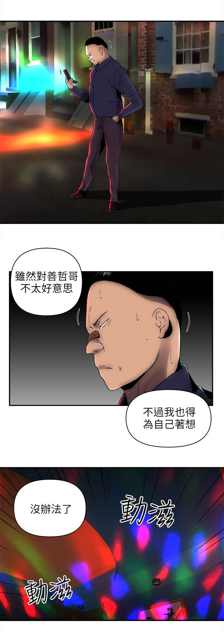 第11章：开始行动3