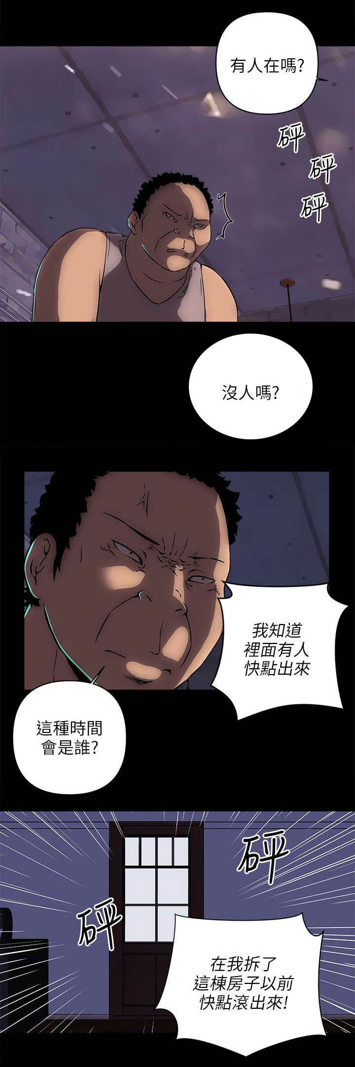 第27章：拆除4