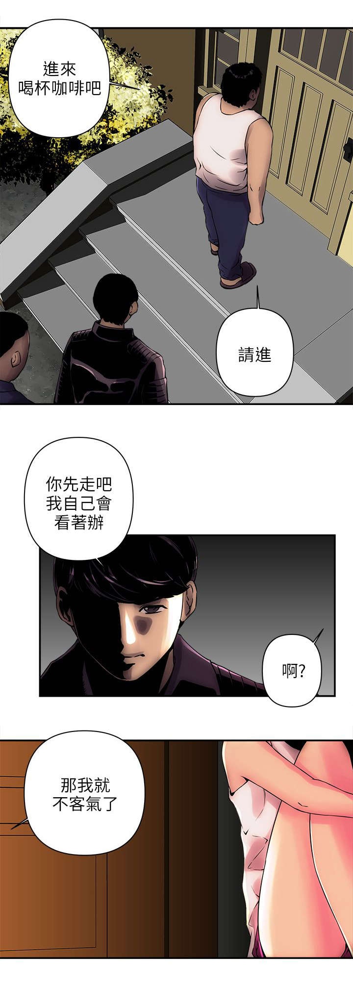 第3章：进屋3