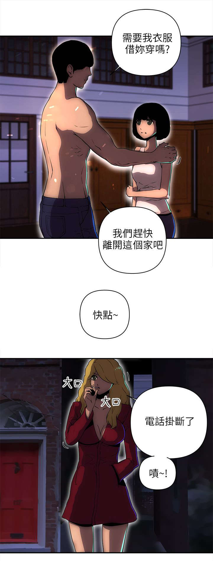 第23章：被发现了吗5