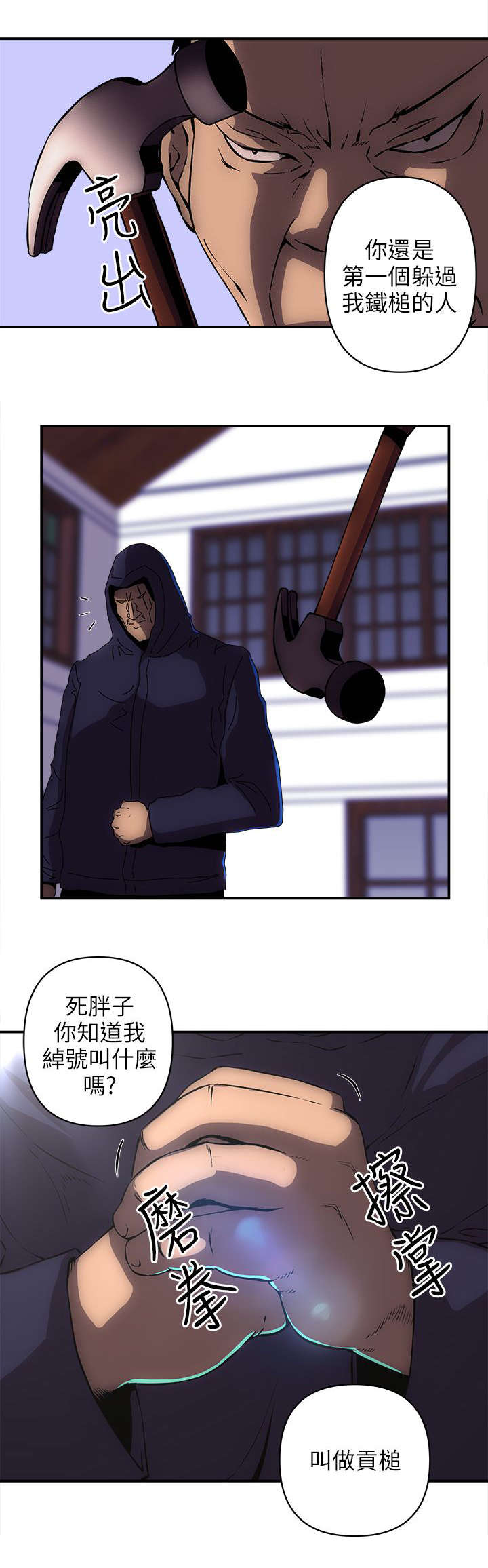 第25章：拳头5