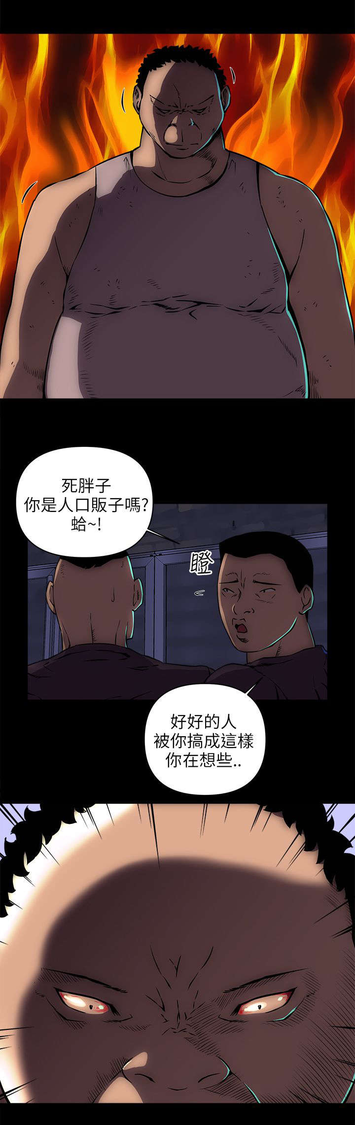 第28章：人口贩子？2