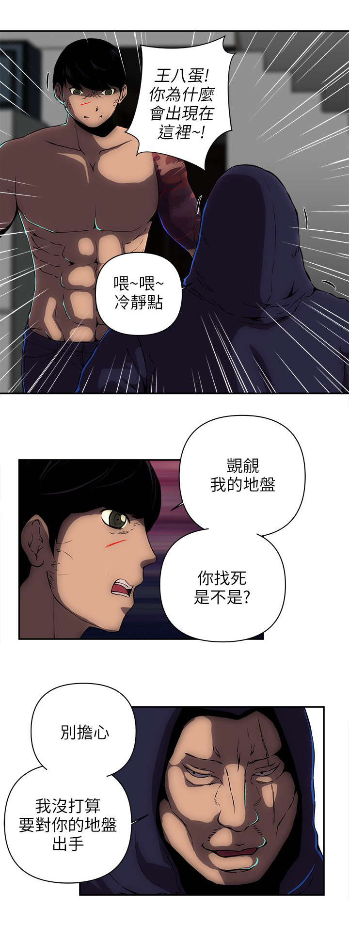 第21章：三名刺客6