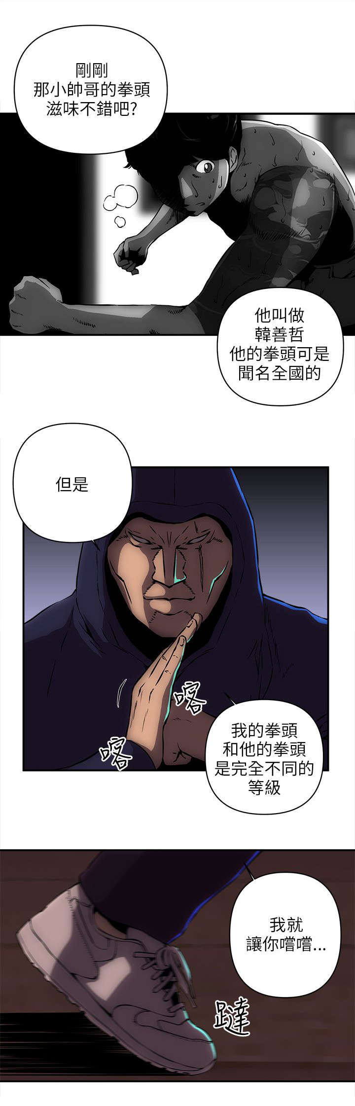 第25章：拳头6