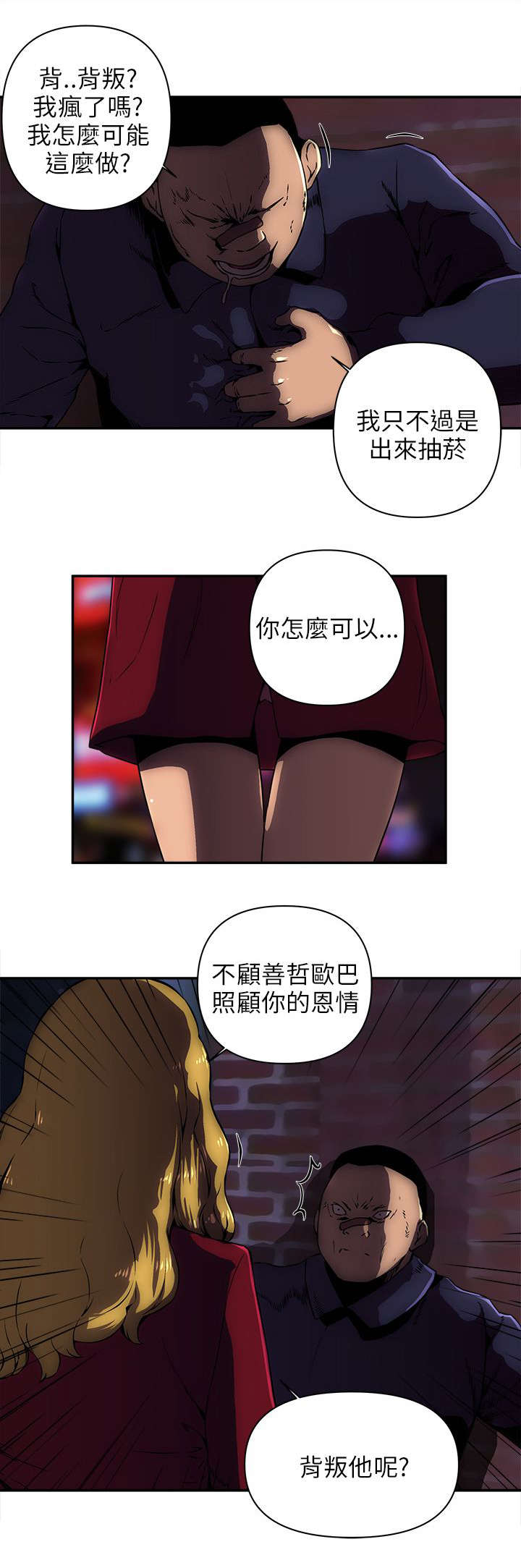 第18章：背叛4