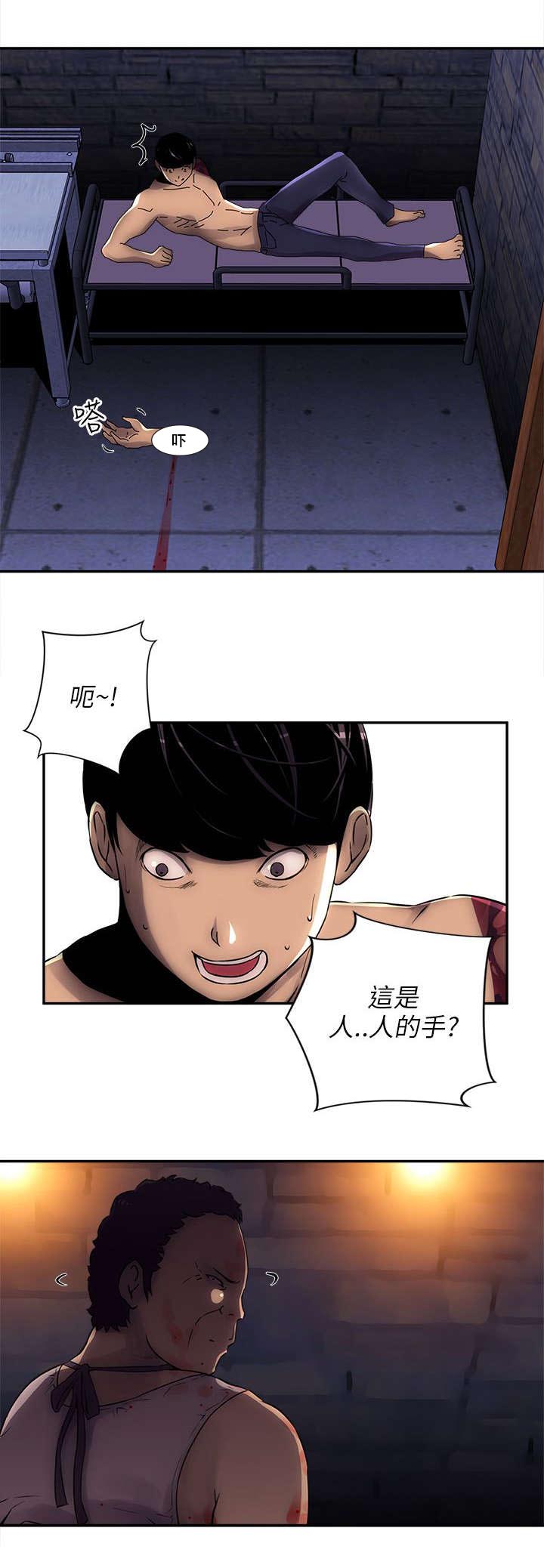 第8章：断手9
