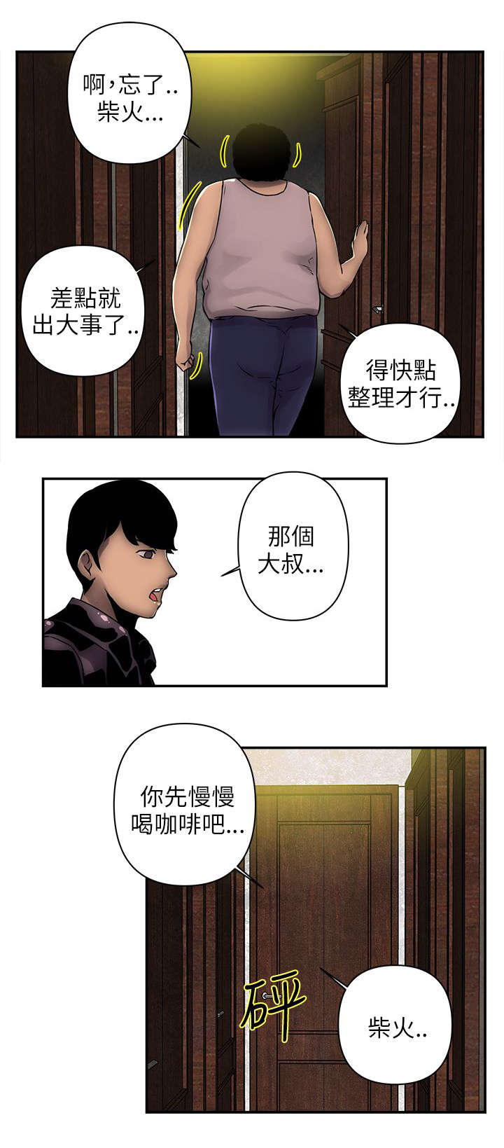 第3章：进屋8