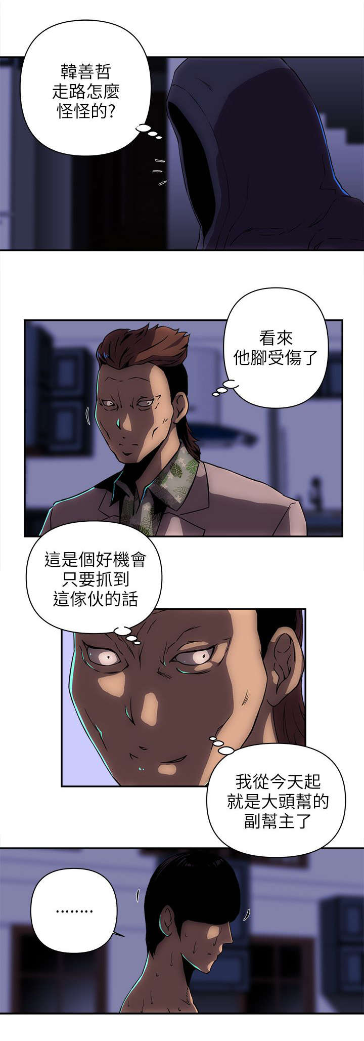 第19章：三大帮派2