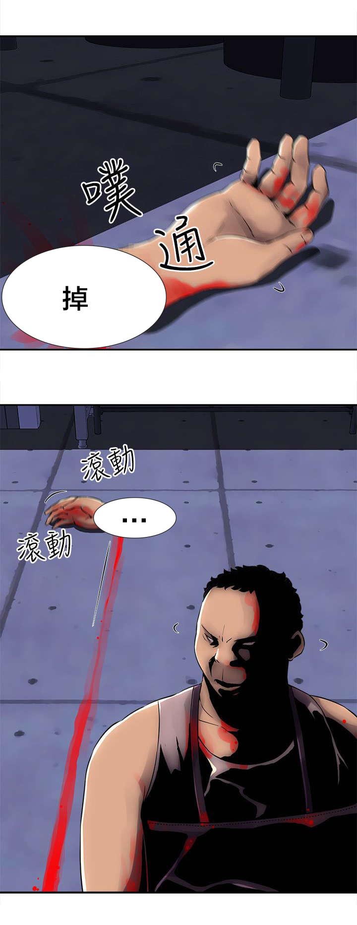 第8章：断手8