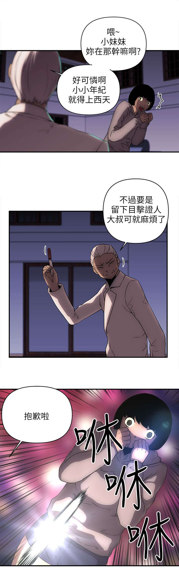 第42章：快点逃走4