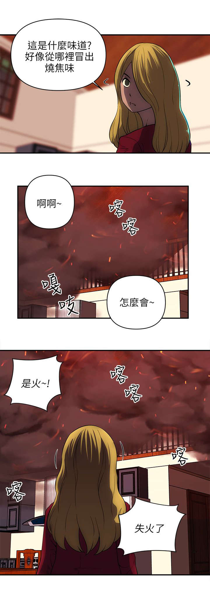 第44章：失火了9