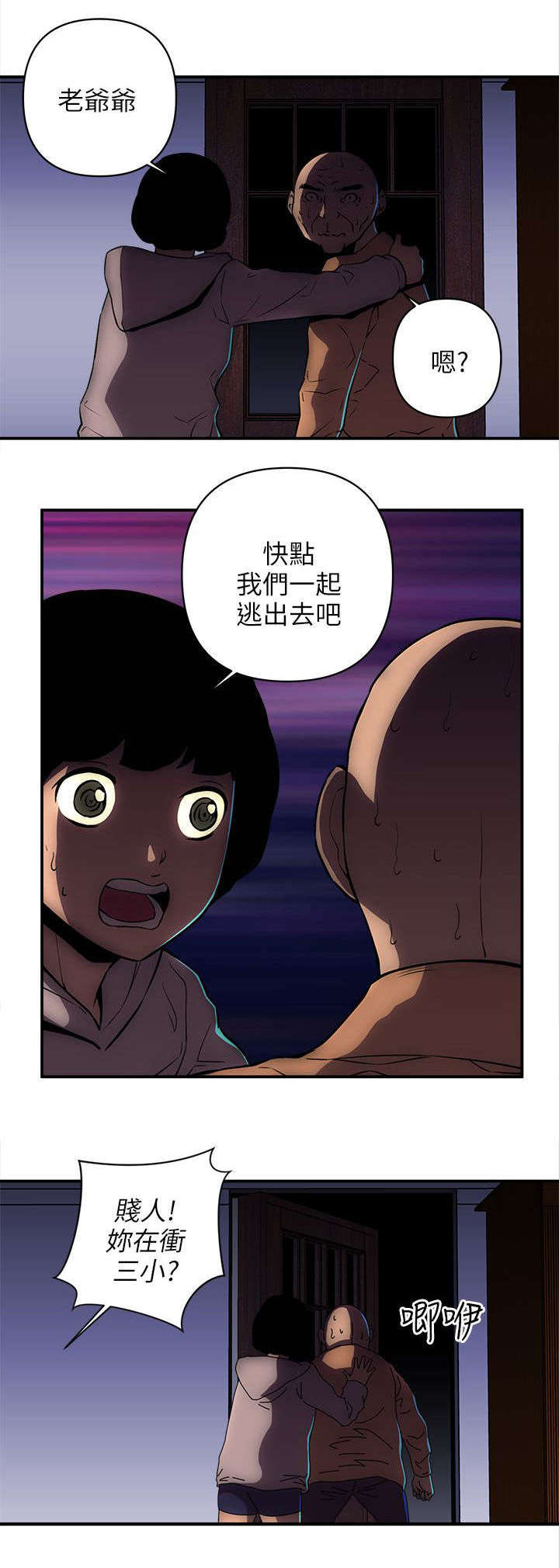 第36章：处置叛徒8