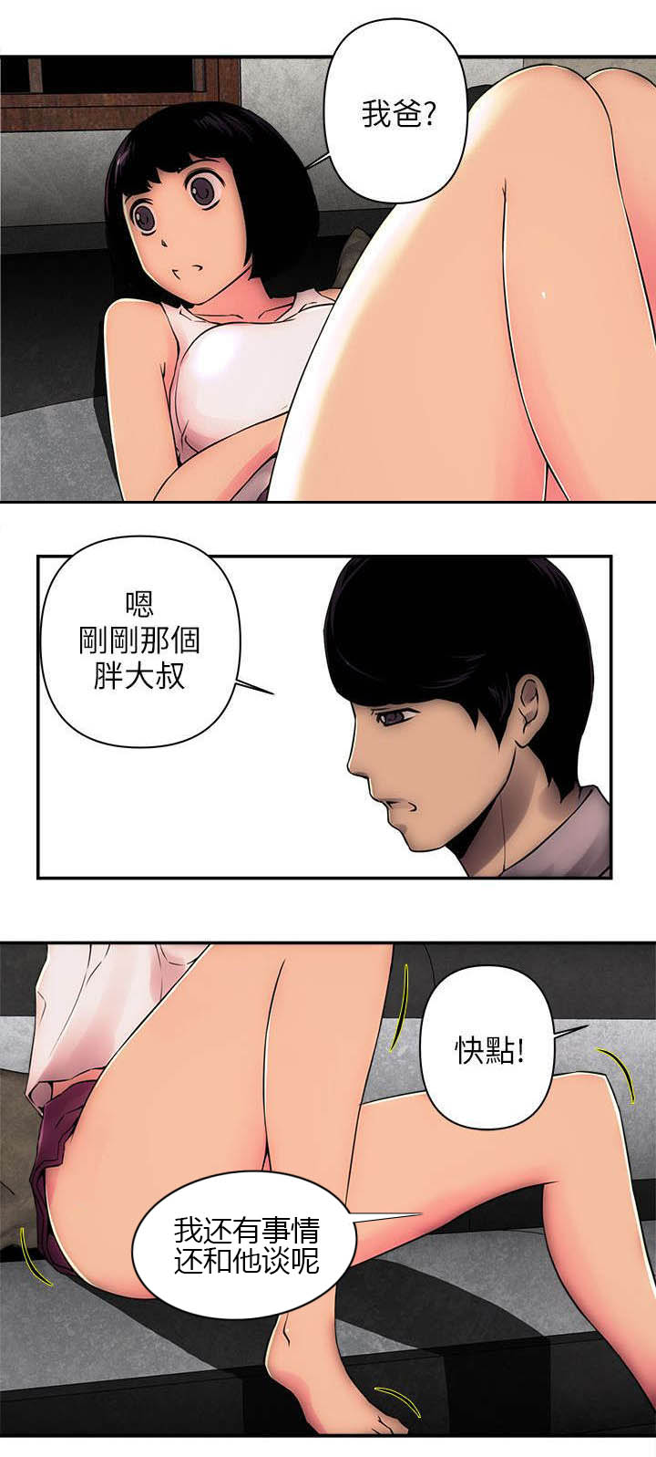第4章：怪人4