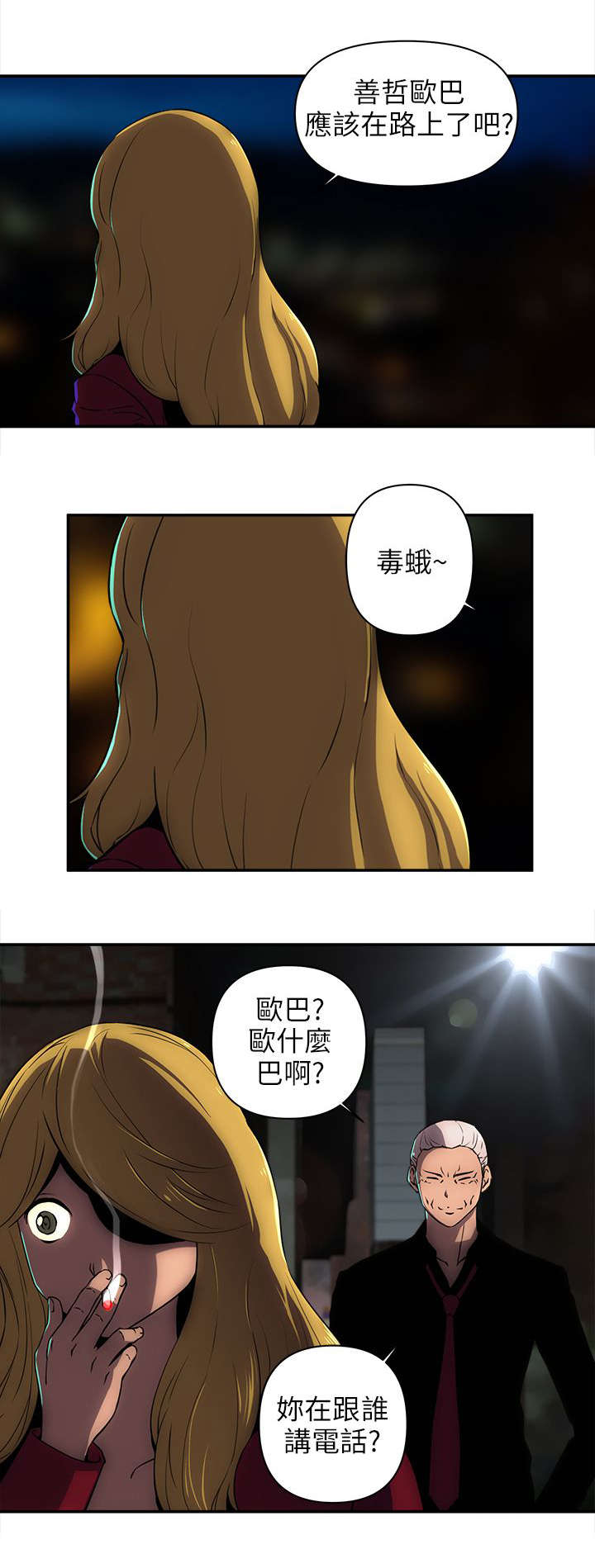 第23章：被发现了吗6