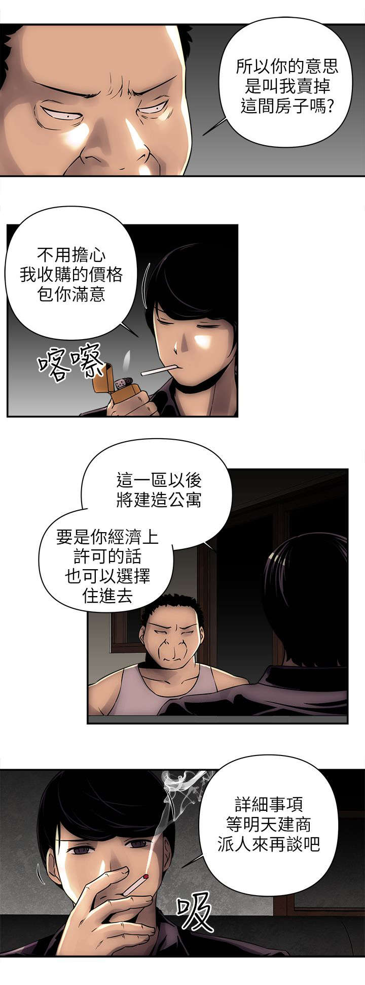 第5章：灵芝茶3