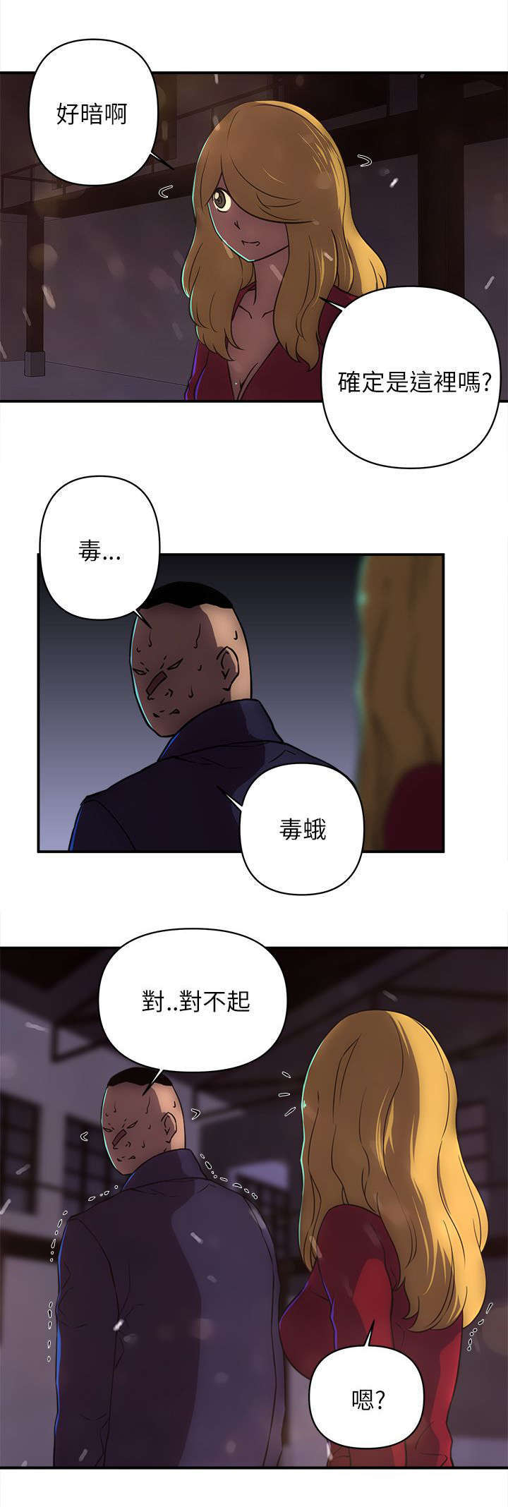 第35章：袭击8