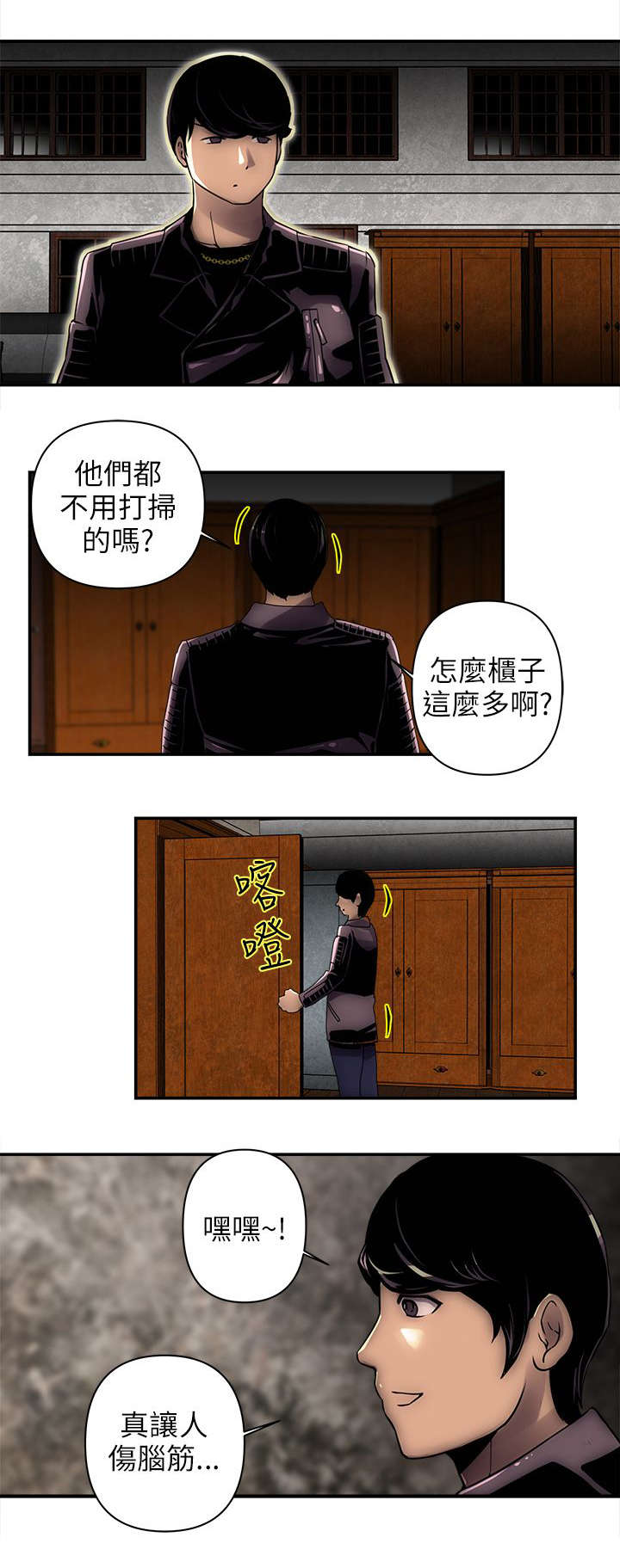 第4章：怪人7