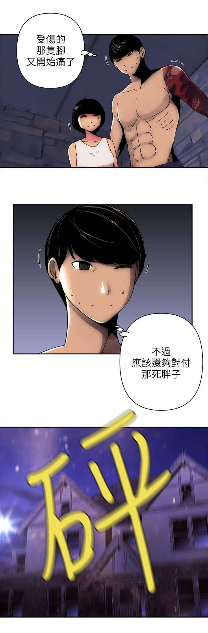 第14章：死胖子7