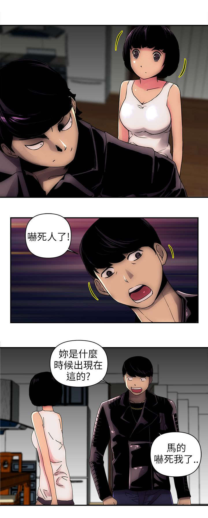 第4章：怪人0