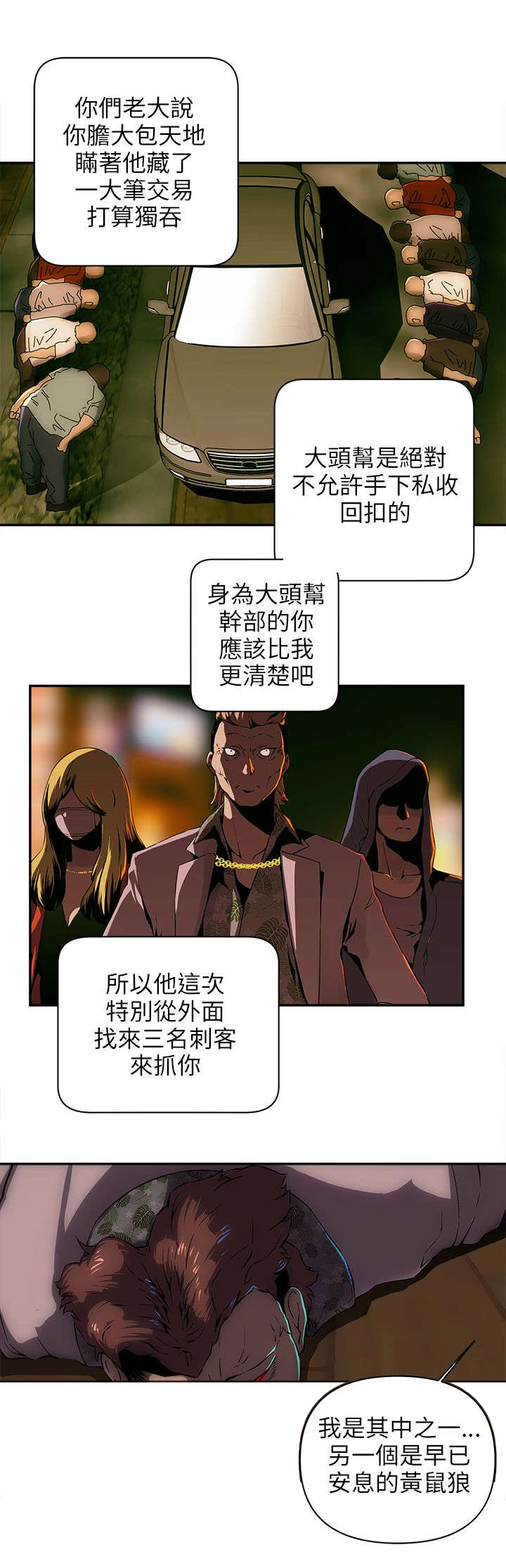 第21章：三名刺客9