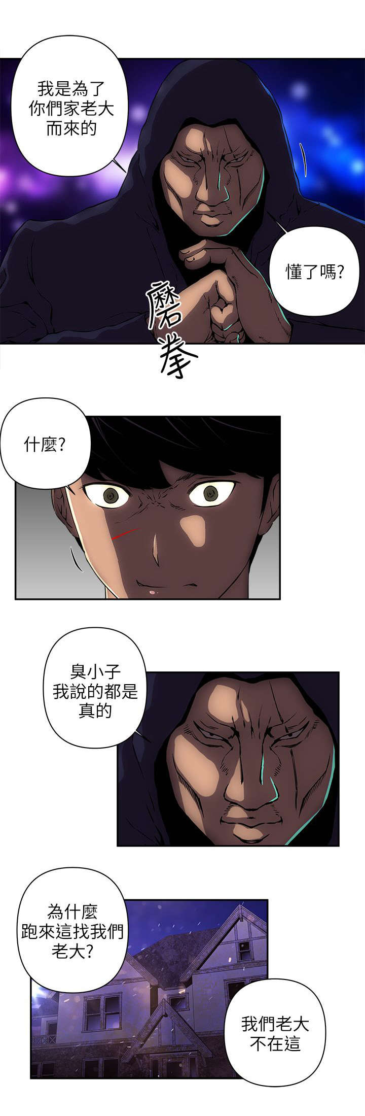 第21章：三名刺客7