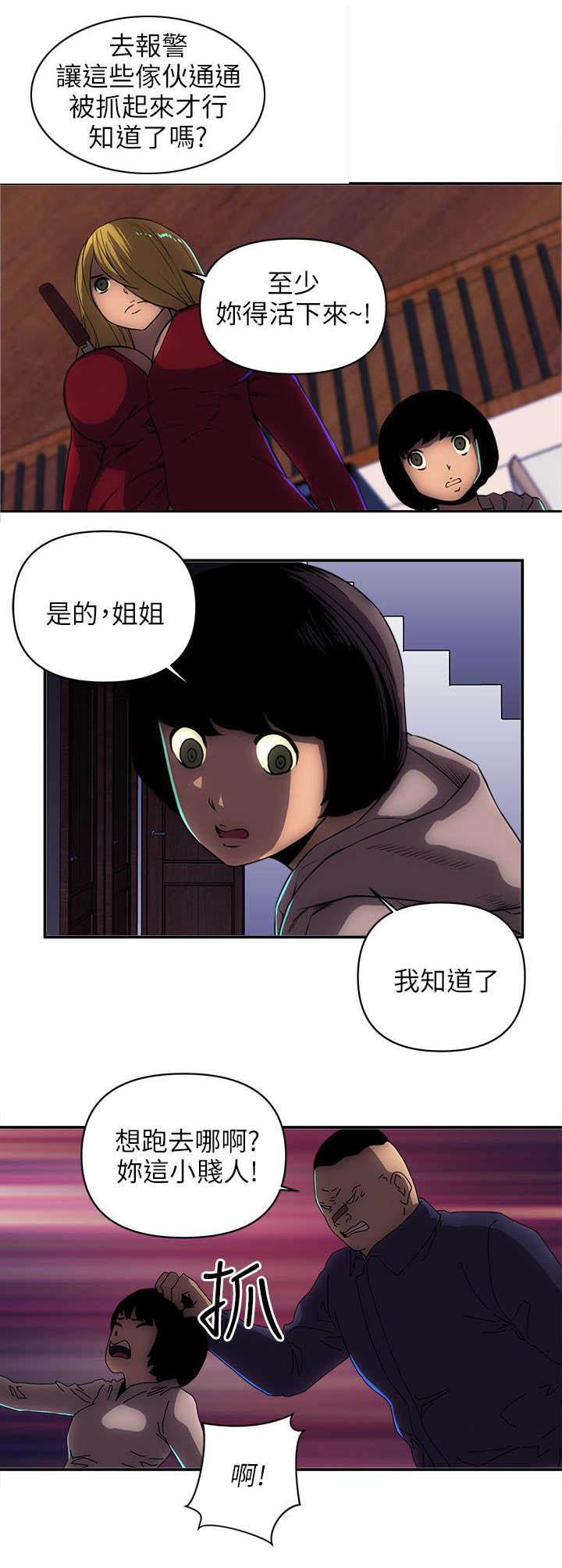 第42章：快点逃走8