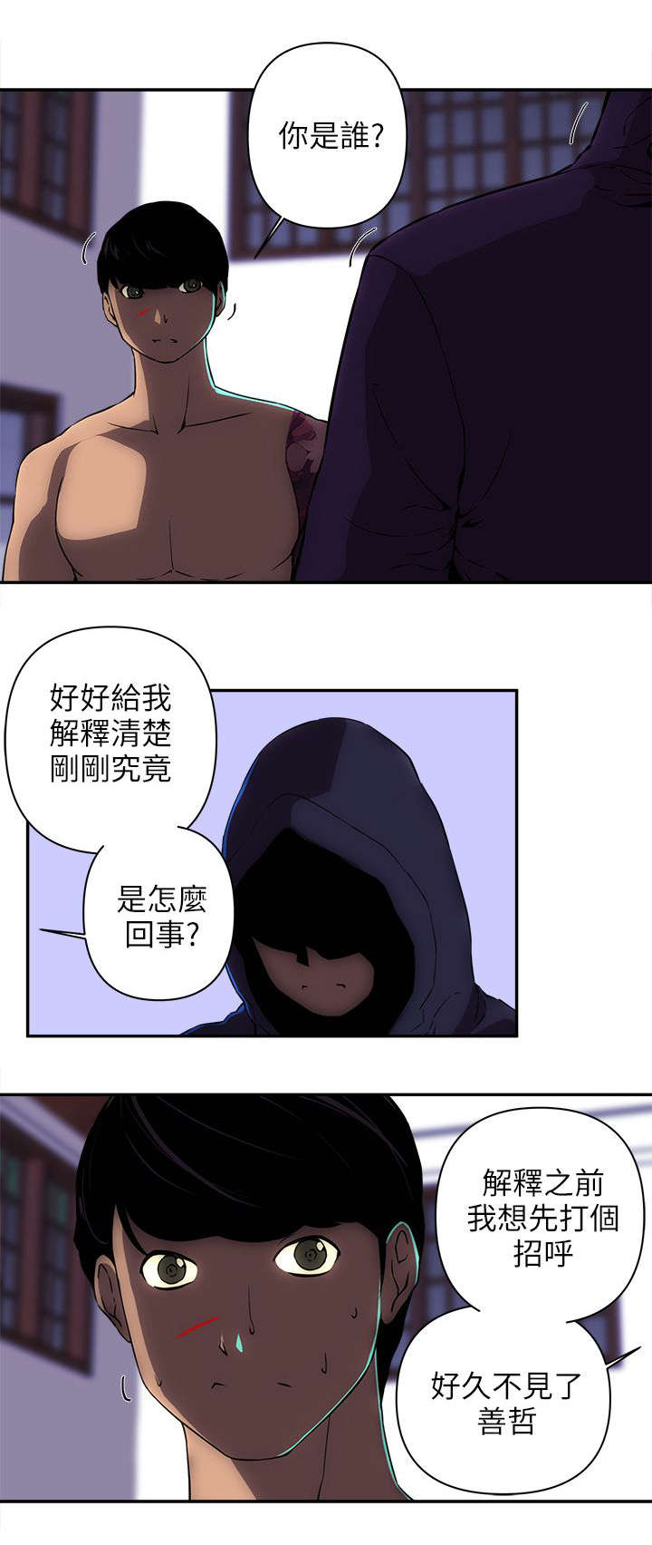 第21章：三名刺客4
