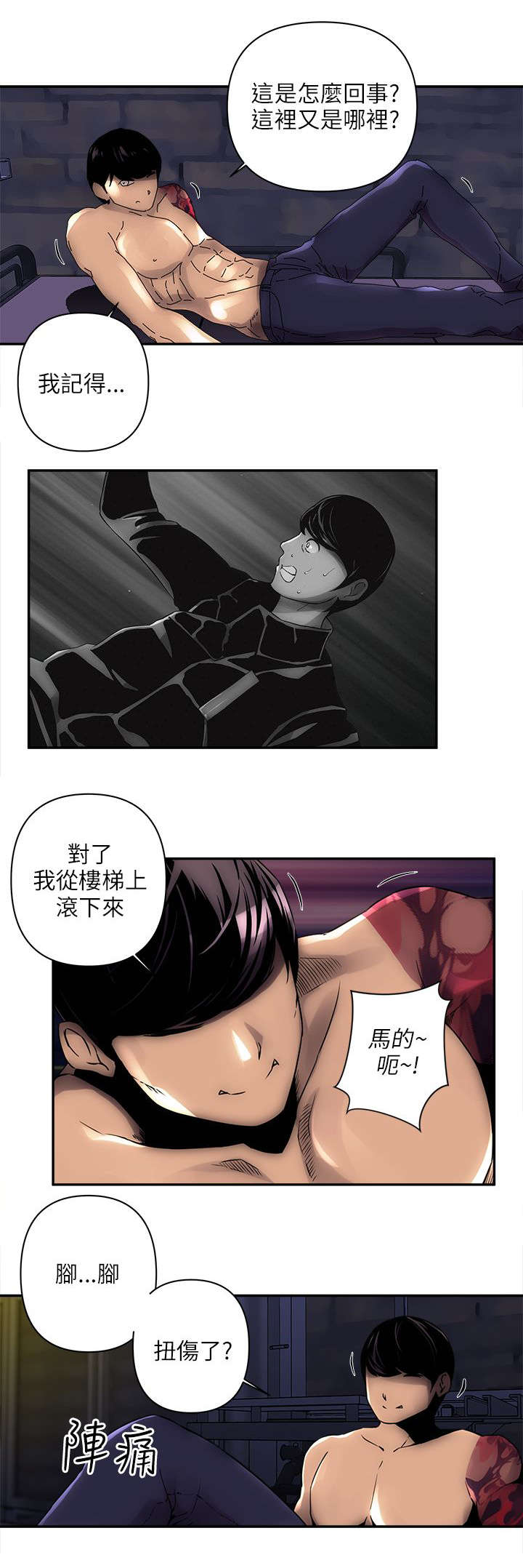 第8章：断手5