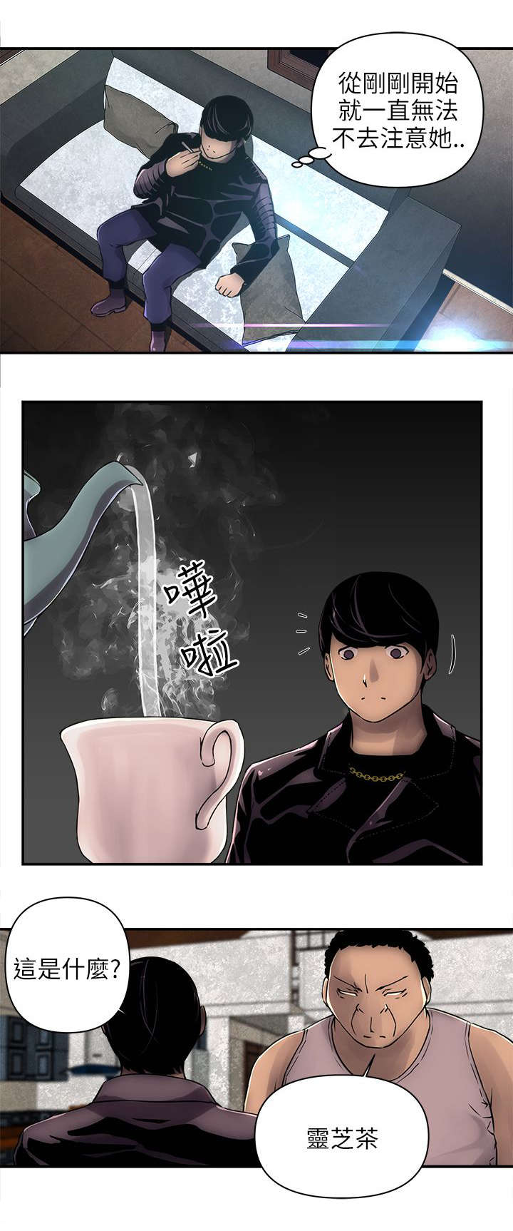 第5章：灵芝茶6