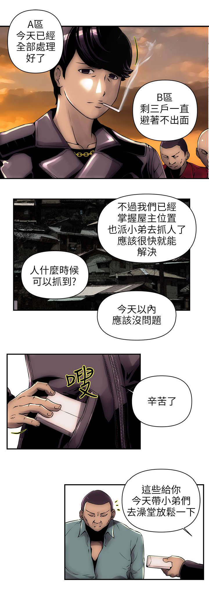 第2章：屋主1