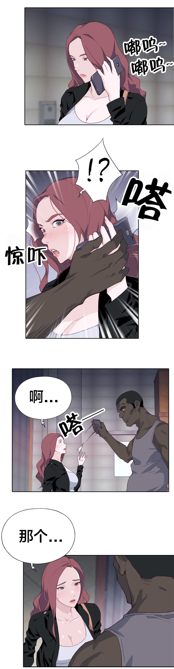 第20章：危险4