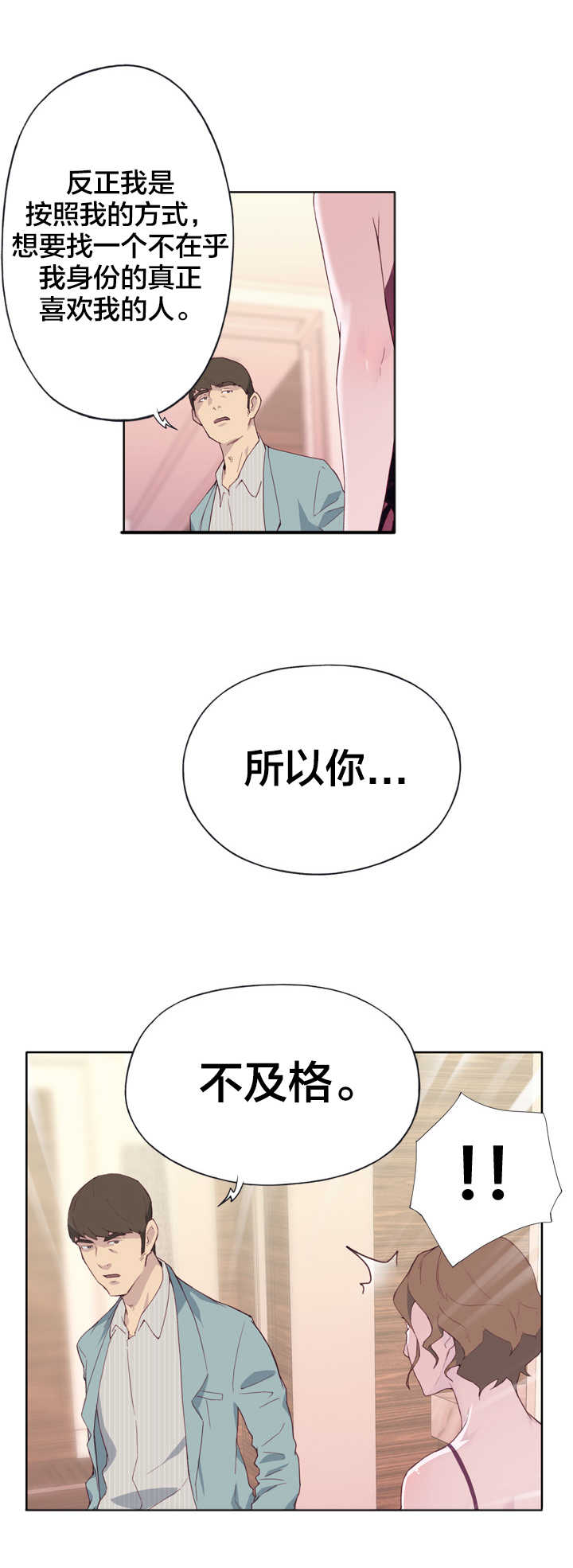 第6章：怜悯之心3