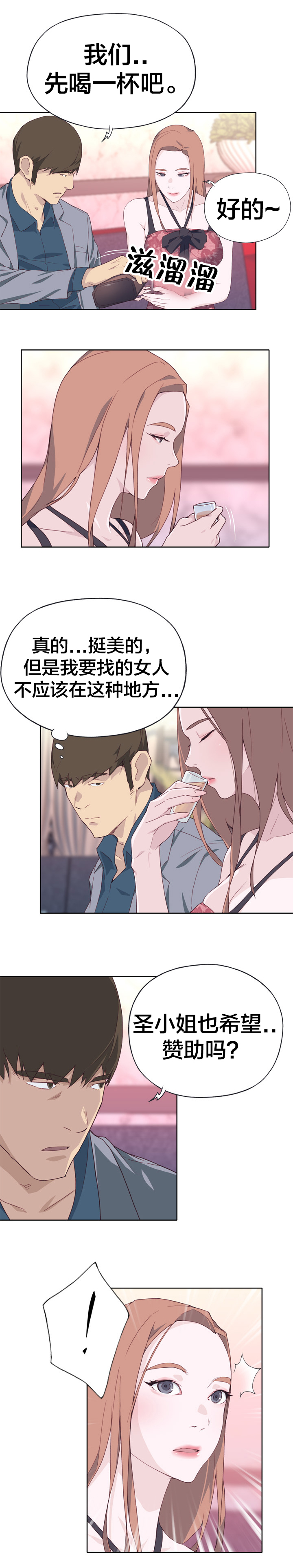 第24章：赞助5